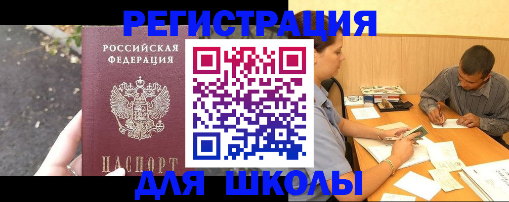 регистрация для школы в Пионерском