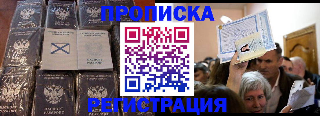 прописка ребенка в Пионерском